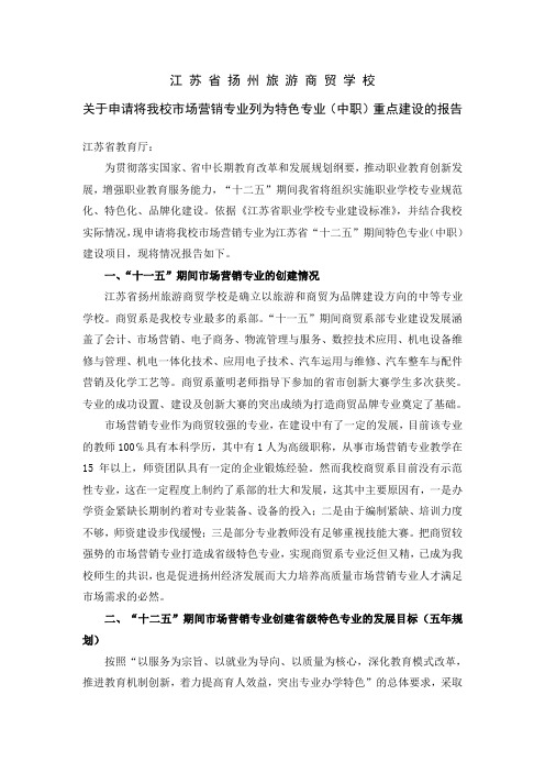 江苏省扬州旅游商贸学校市场营销专业