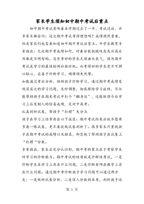 家长学生须知初中期中考试后重点