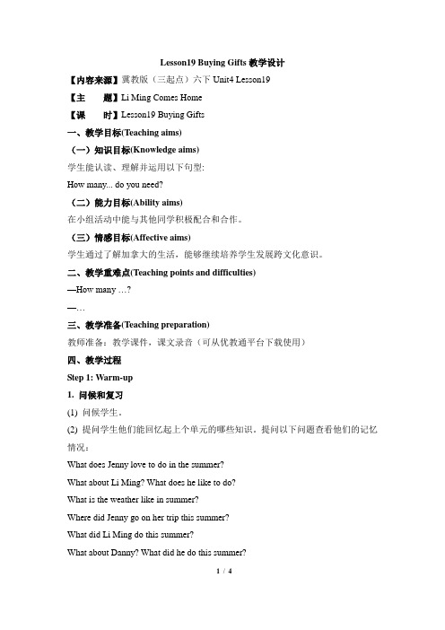 冀教版英语(三起点)六下_Lesson19_Buying_Gifts教学设计