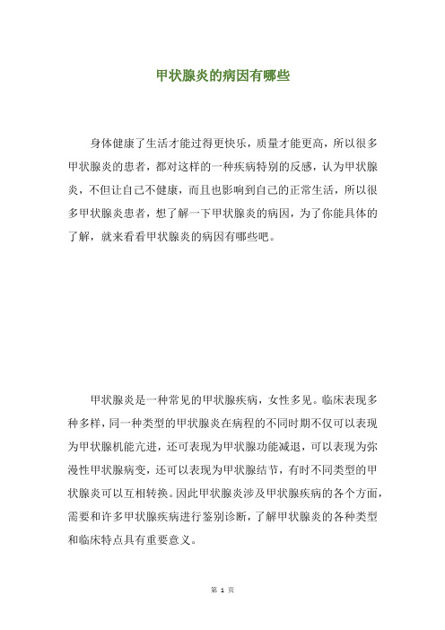 甲状腺炎的病因有哪些