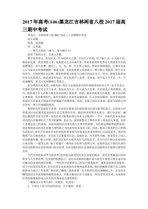 2017年高考黑龙江吉林两省八校2017届高三期中考试