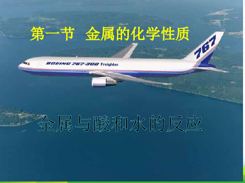 人教版高中化学必修一第三章第一节金属的化学性质 课件(共28张PPT)
