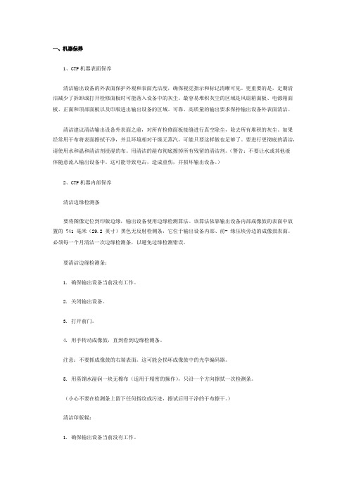 CTP出版及保养事项