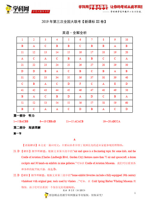 2019年5月2019届高三第三次全国大联考(新课标Ⅲ卷)-英语(全解全析)