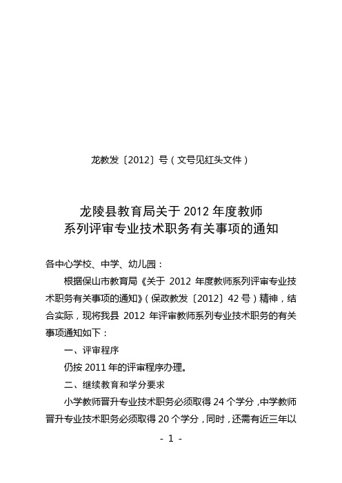 2012职称评审通知