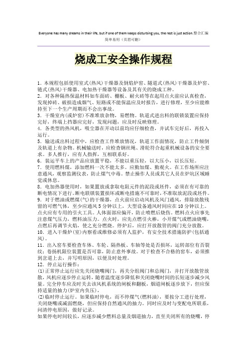烧成工安全操作规程