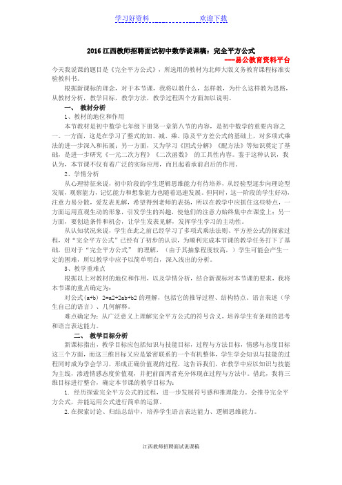 教师招聘面试初中数学说课稿完全平方公式