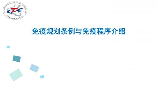 疫苗流通新版条例解读以及国务院文件2017