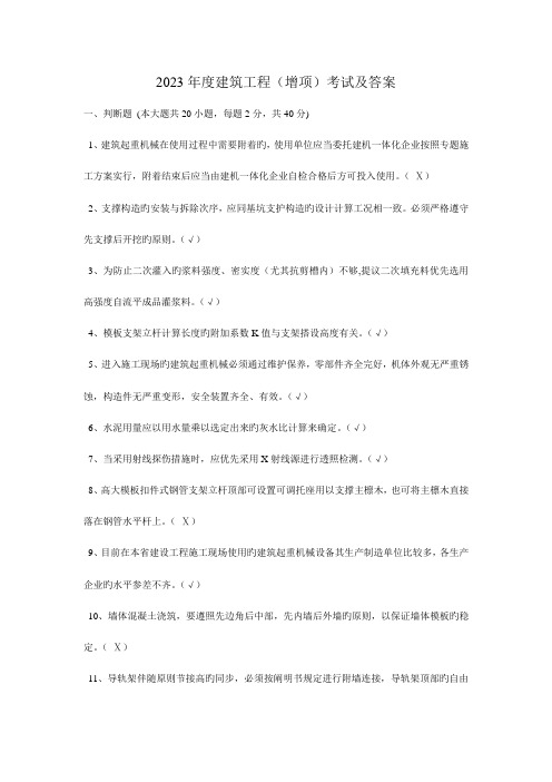 2023年建筑工程继续教育考试及答案