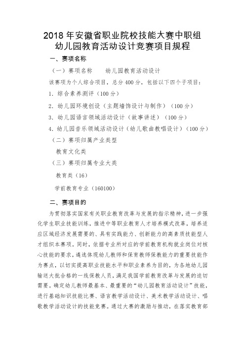 2018年安徽省职业院校技能大赛中职组