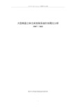 关于大型高层立体仓库货架系统的有限元分析(pdf 6页)