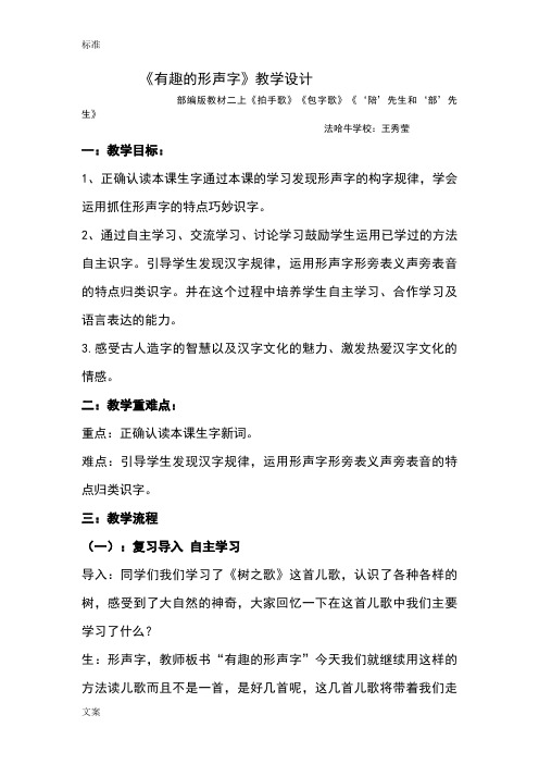 二年级上《有趣地形声字》群文阅读设计