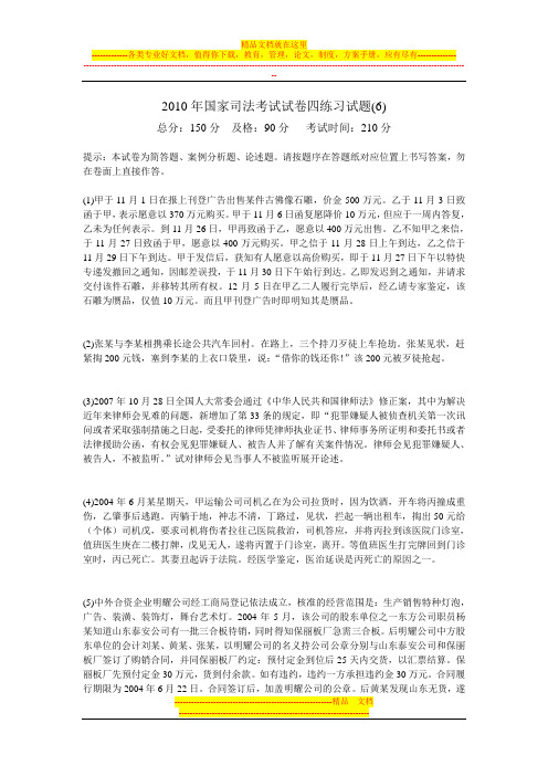 2010年国家司法考试试卷四练习试题(6)-中大网校