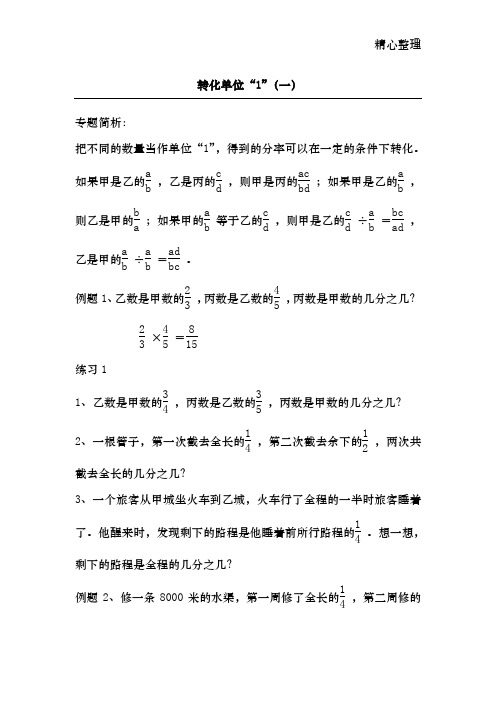 奥数训练——分数应用题转化单位“1”(一)