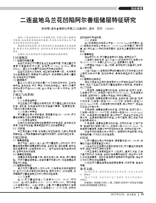 二连盆地乌兰花凹陷阿尔善组储层特征研究