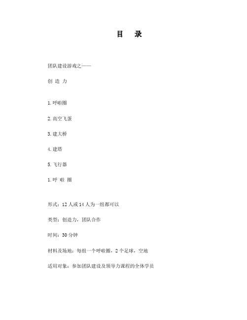 团队培训游戏之创造力