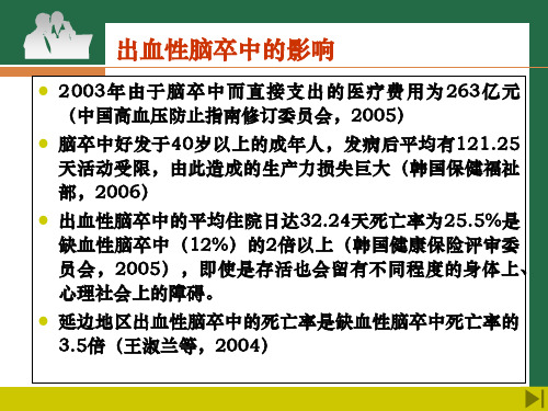 [医药卫生]脑出血
