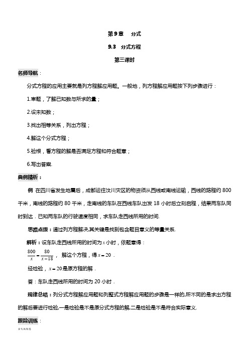 苏科版七年级下册数学9-3分式方程(3)测试题
