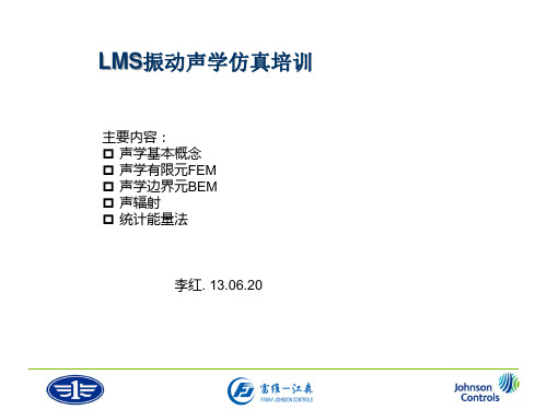 振动声学仿真培训 李红