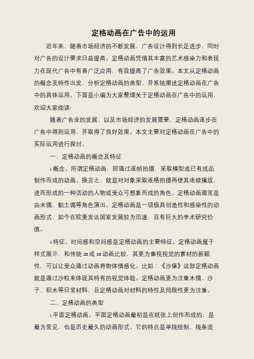 定格动画在广告中的运用