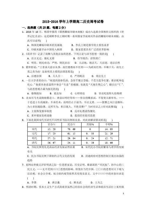 2015-2016学年上学期高二历史周考试卷