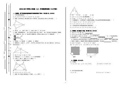 2018-2019八年级上册数学第三次月考试卷