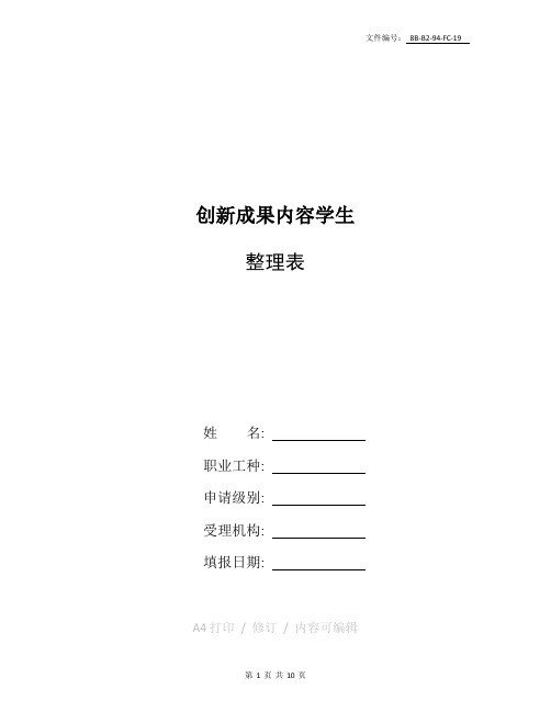 分享创新成果内容学生