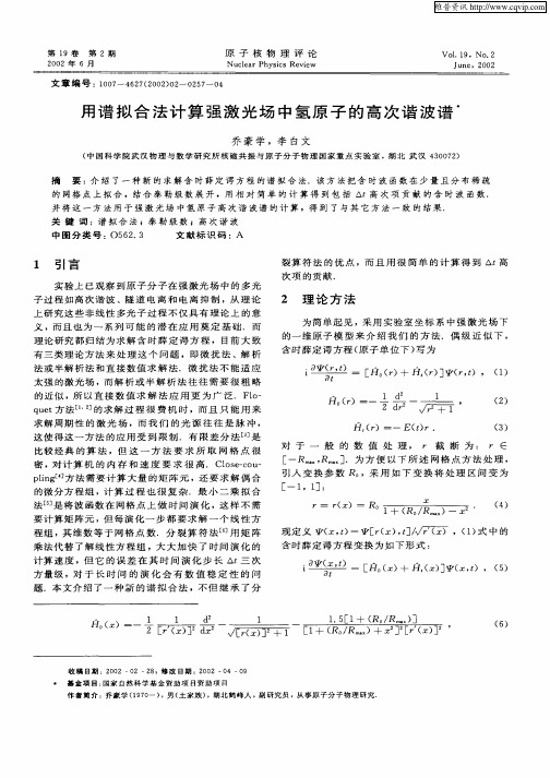 用谱拟合法计算强激光场中氢原子的高次谐波谱
