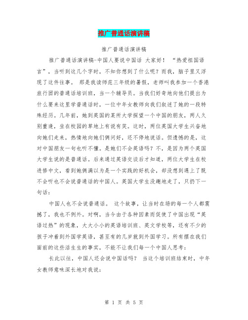 推广普通话演讲稿