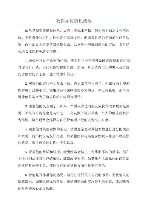 教你如何辨识渣男