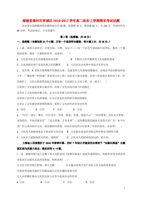 福建省漳州市芗城区2016_2017学年高二政治上学期期末考试试题