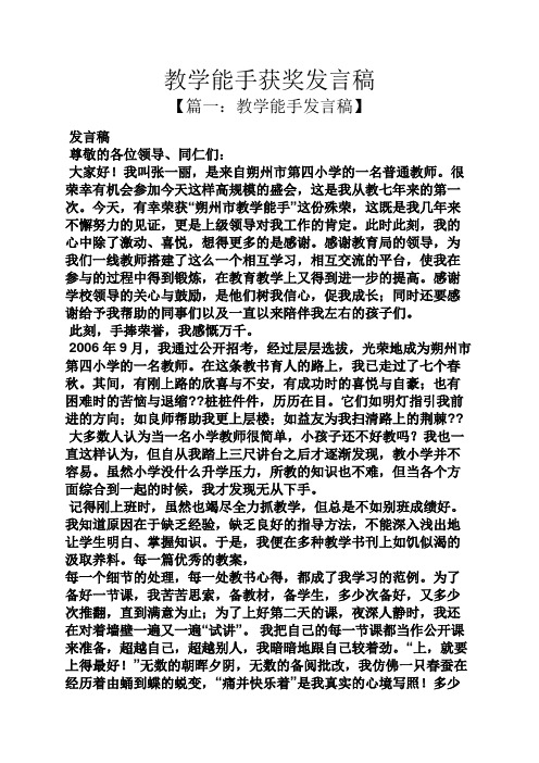 教学能手获奖发言稿