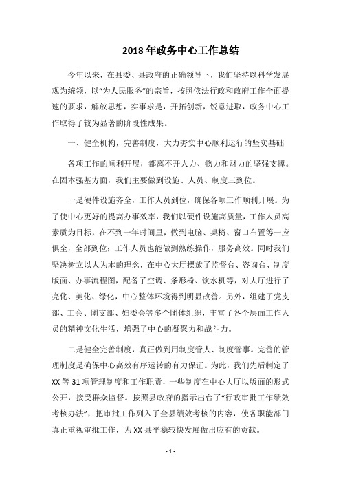 2018年政务中心工作总结