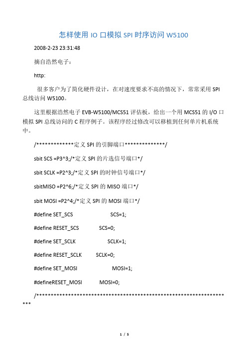 怎样使用IO口模拟SPI时序访问W5100