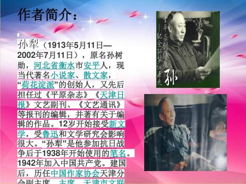 2017秋长春版语文七年级上册第16课《黄鹂 病期琐事》ppt课件1