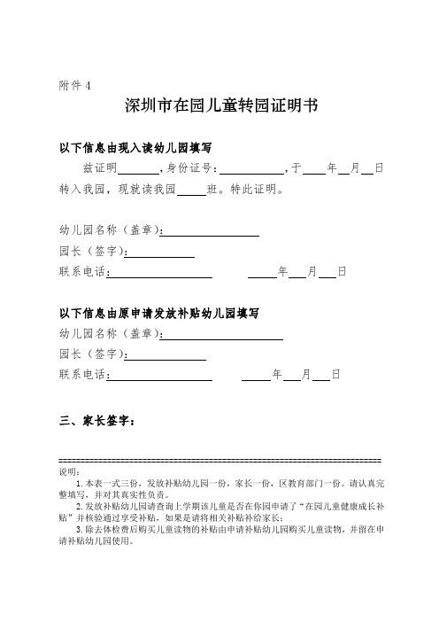 深圳市在园儿童转园证明书(申请成长补贴专用)