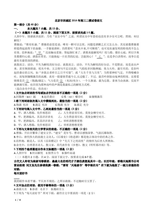 2014西城二模语文高三