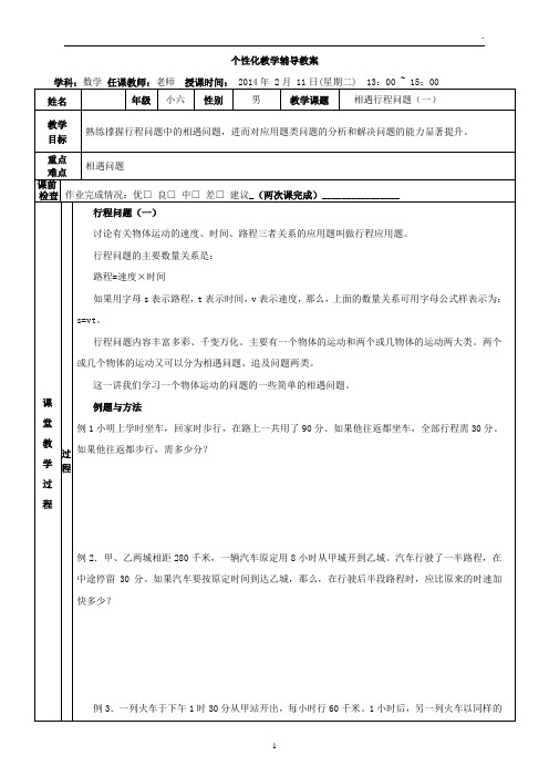 一对一教案----小升初专题行程问题分解