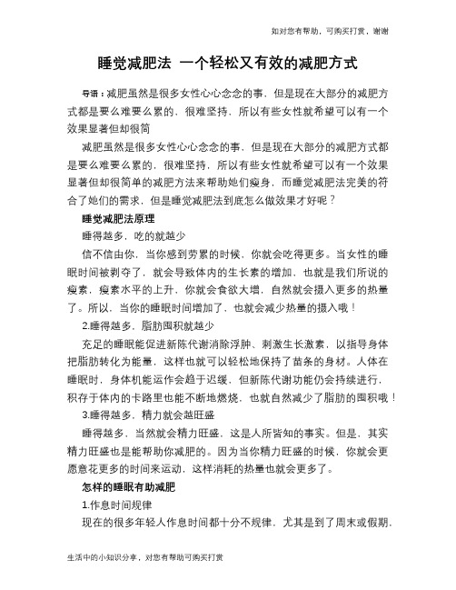 睡觉减肥法 一个轻松又有效的减肥方式