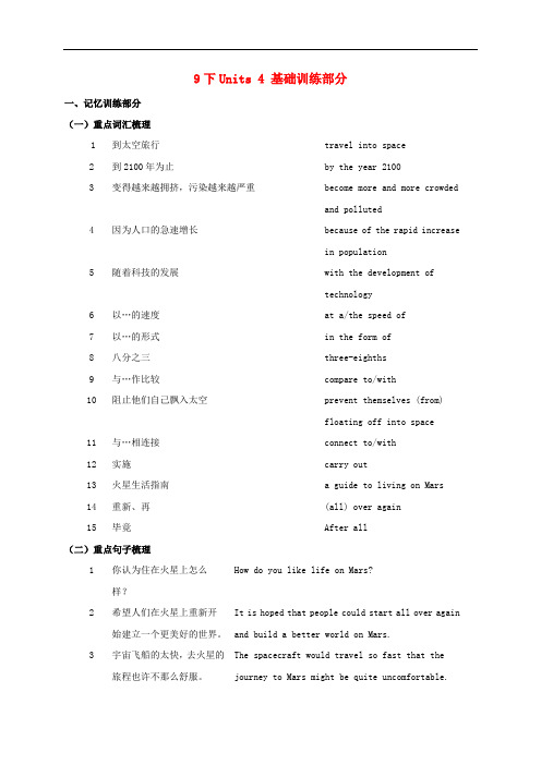 江苏省扬州市2019届中考英语复习九下Unit4导学案(含答案)