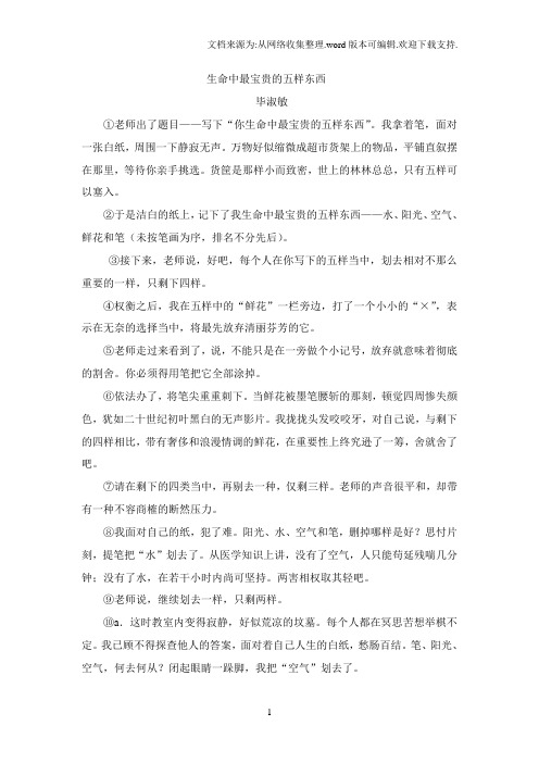 生命中最宝贵的五样东西