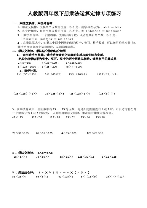 乘法运算定律专项练习题