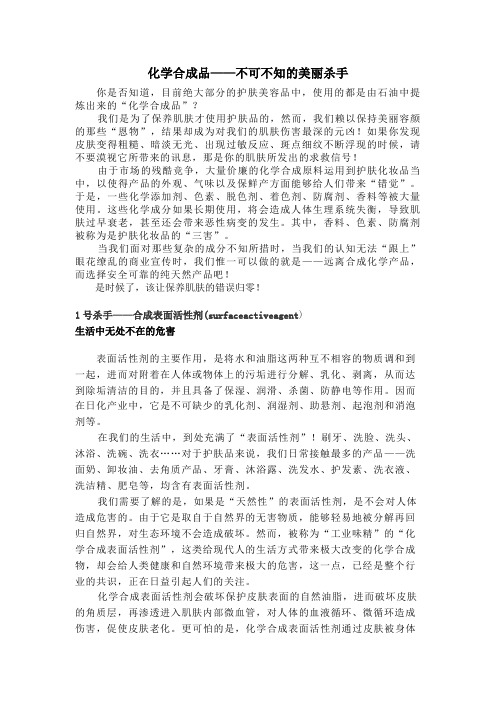 化妆品中的化学合成品