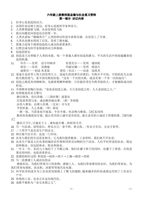 六年级上册教科版品德与社会复习资料(编制版)1