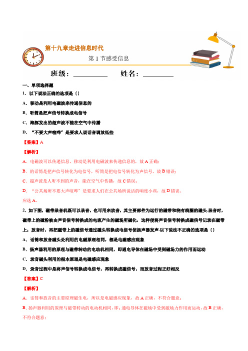 2022年沪科版九年级物理《感受信息》同步练习(答案版)