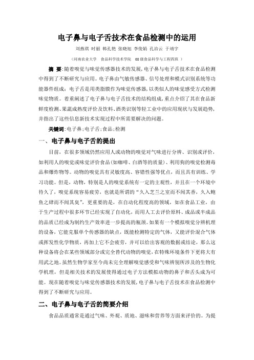电子鼻与电子舌技术在食品检测中的运用