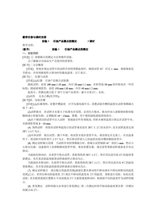 实验3 石油产品凝点的测定