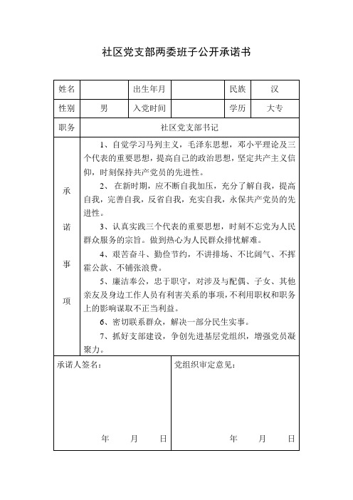 两委班子公开承诺、践诺、评诺
