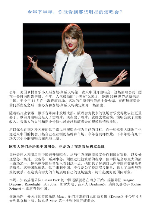 今年下半年,你能看到哪些明星的演唱会？
