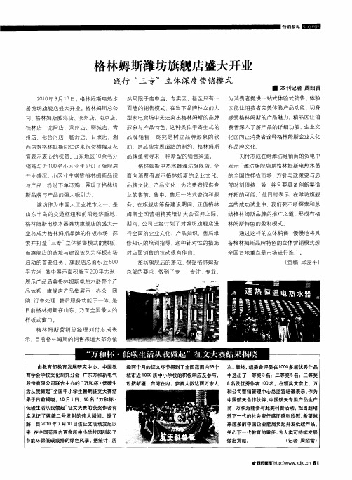 格林姆斯潍坊旗舰店盛大开业 践行“三专”立体深度营销模式